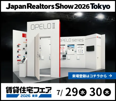Japan Realtors Show 2026 Tokyo 賃貸住宅フェア2026東京 来場登録