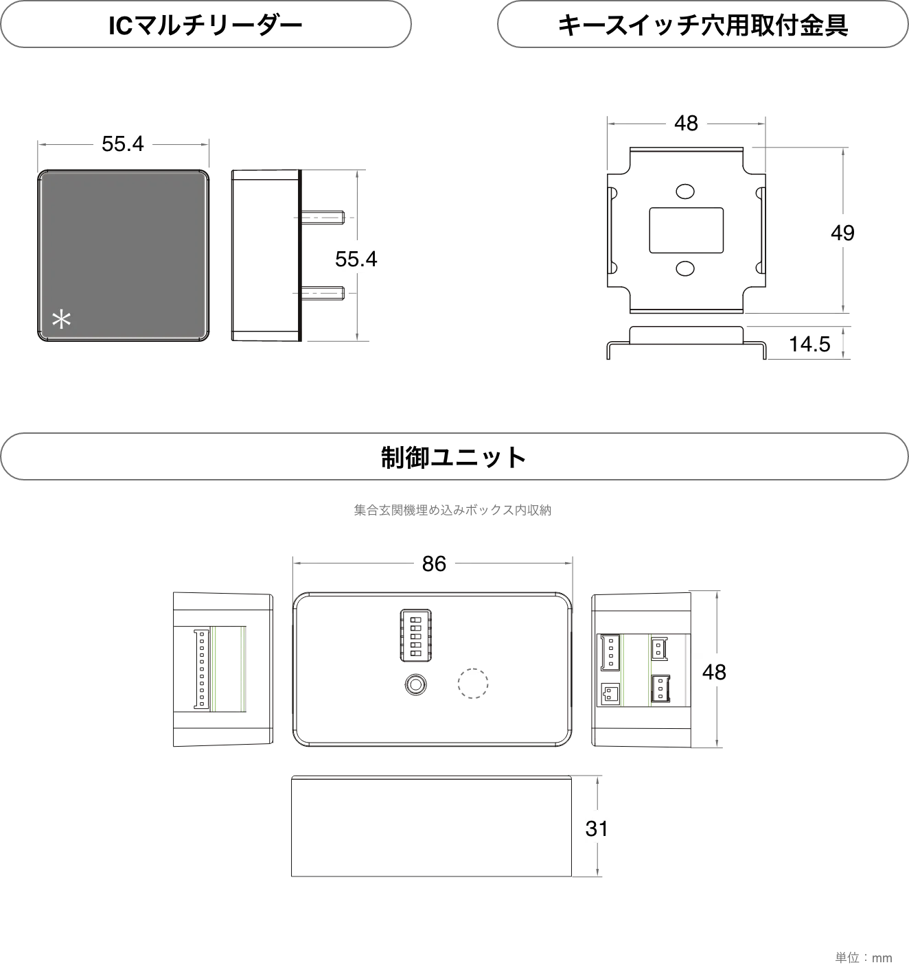 ICマルチリーダー、キースイッチ穴用取付金具、制御ユニット